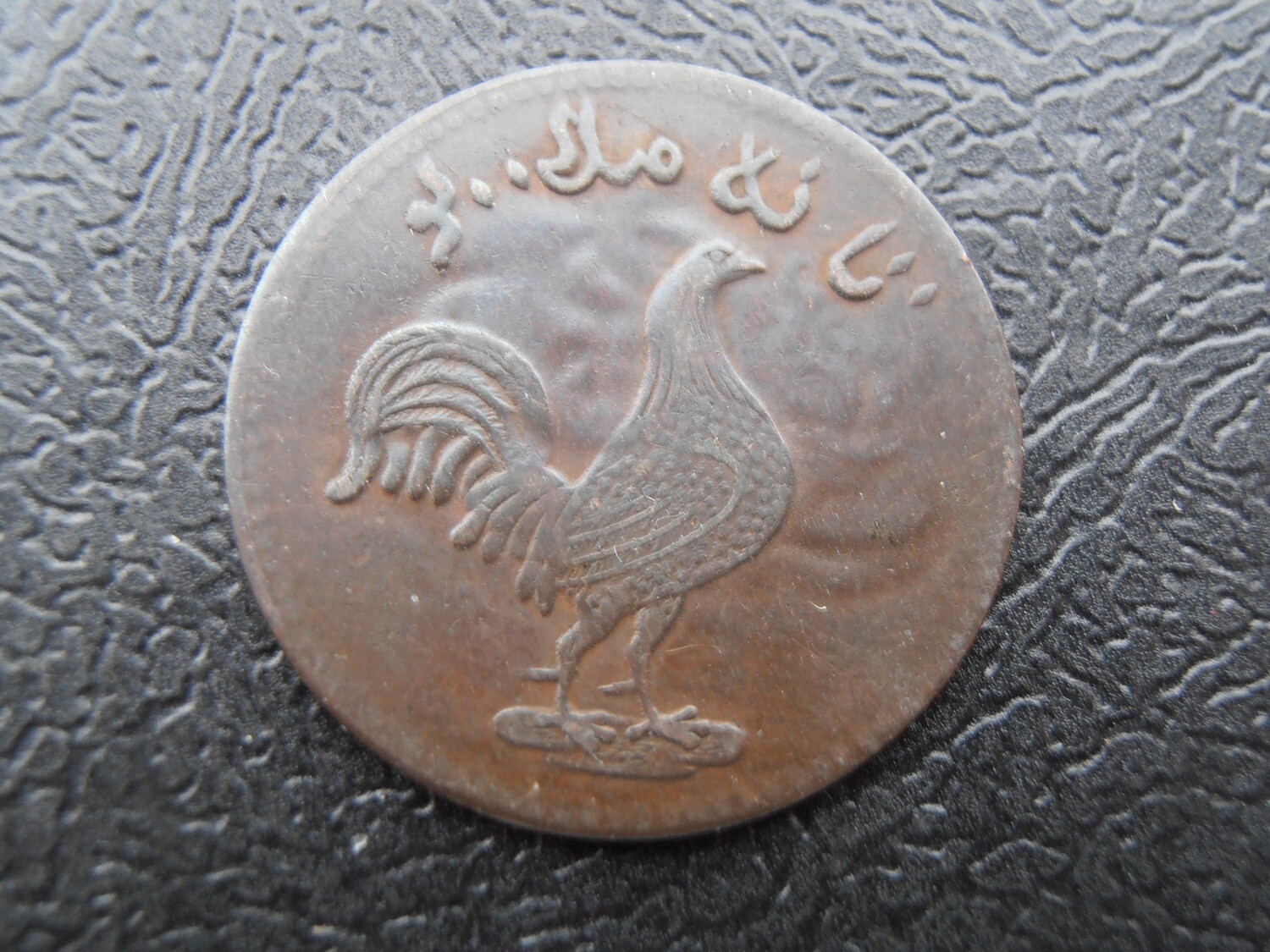Malaysia Malacca 1 Keping - AH1247