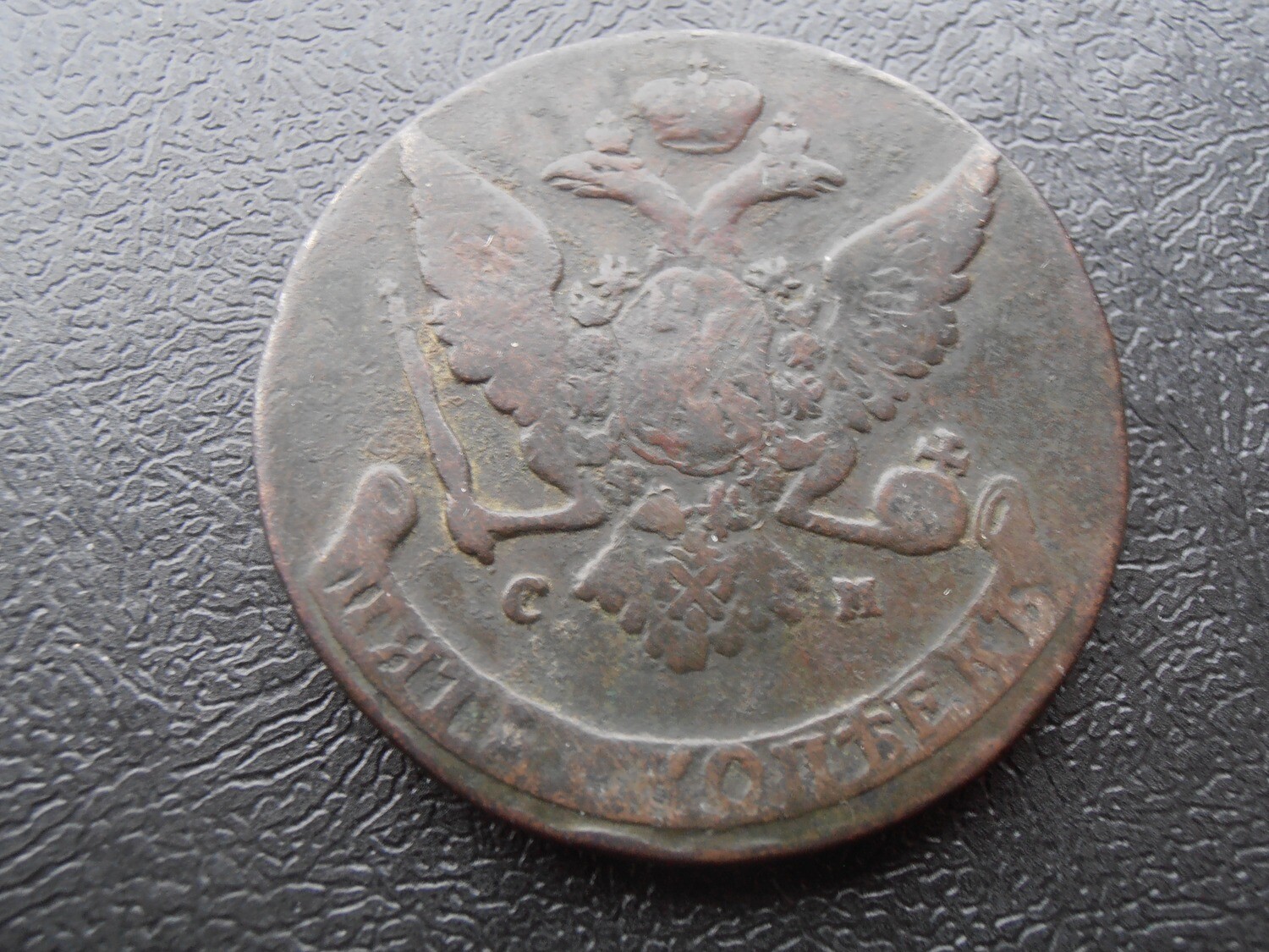 Russia 5 Kopeks - 1765