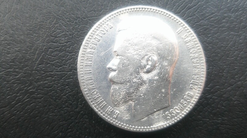 Russia Ruble - 1899