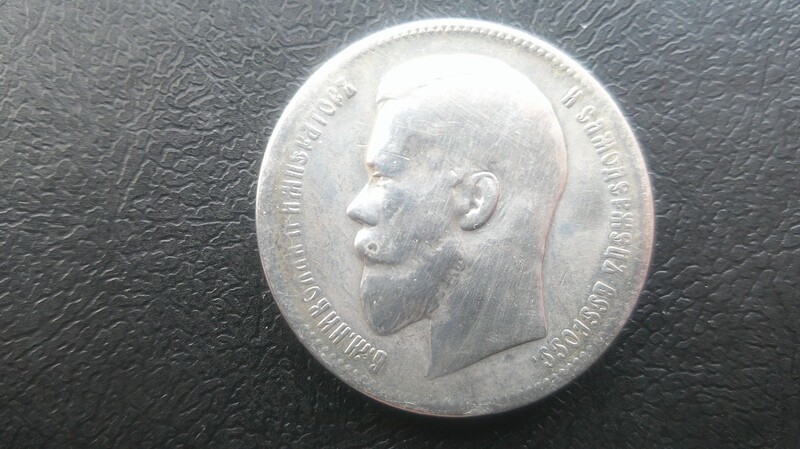 Russia Ruble - 1898