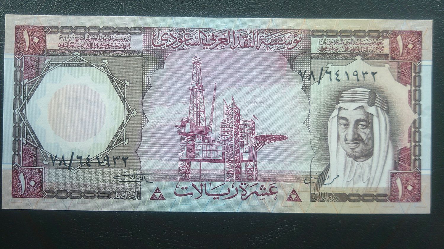 Saudi Arabia 10 Riyals  -  1977