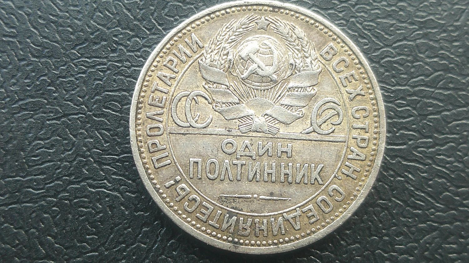 Russia Half Rouble - 1926