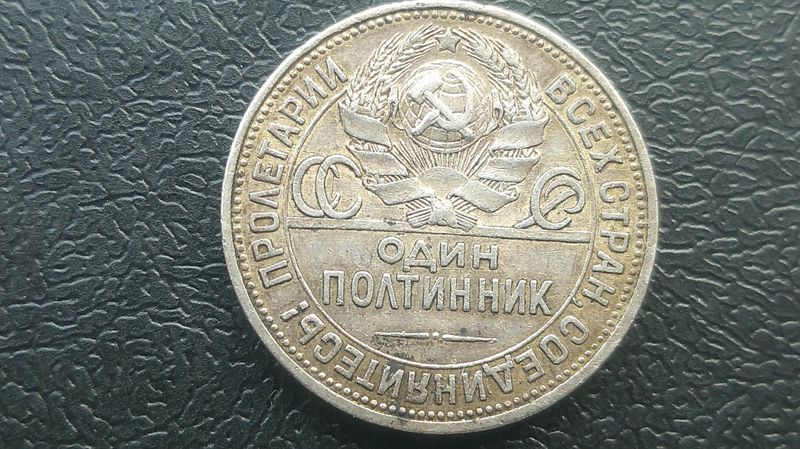 Russia Half Rouble - 1926