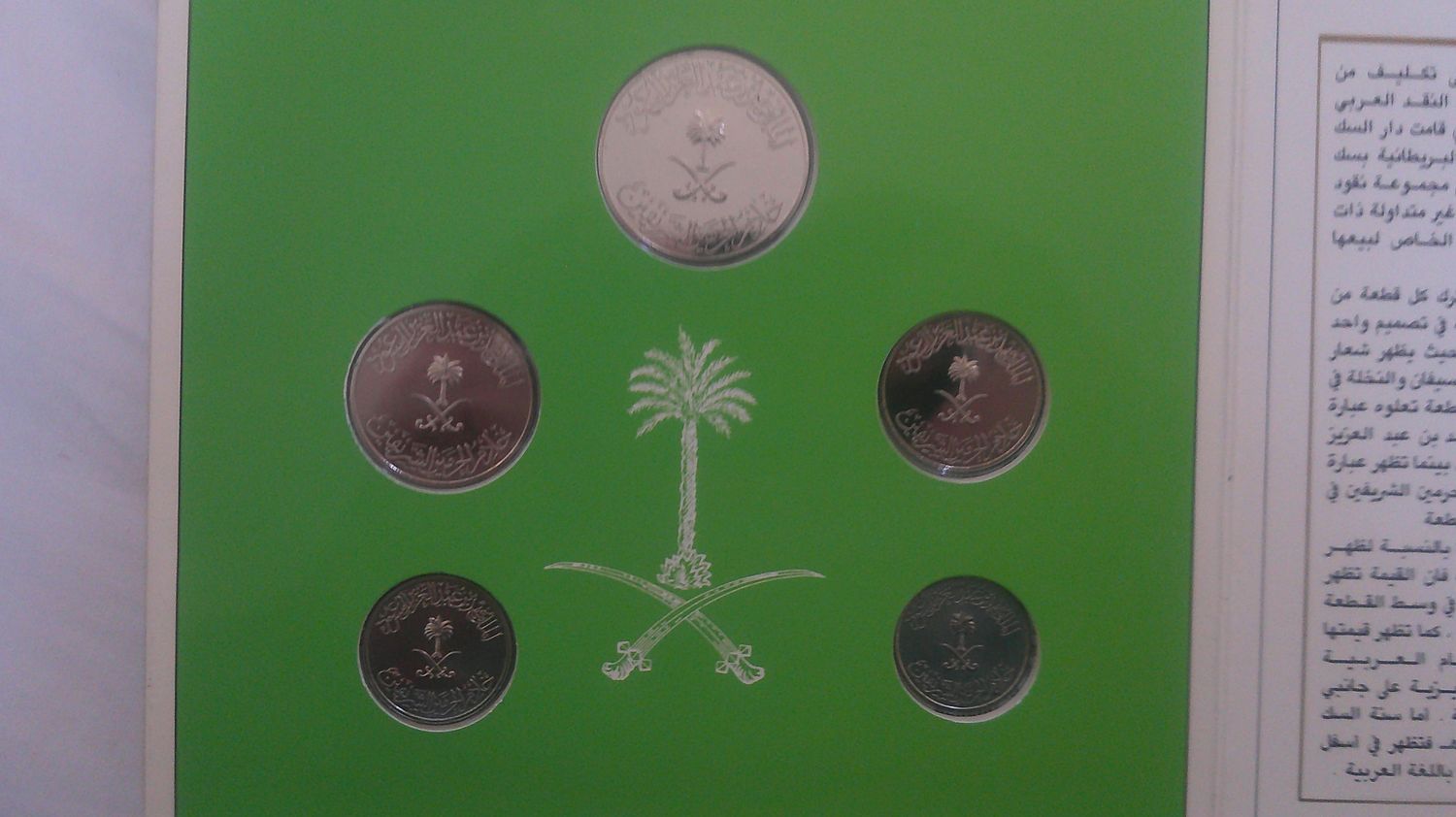 Saudi Arabia Mint Set - 1988