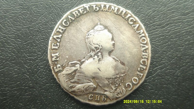 Russia Rouble - 1755