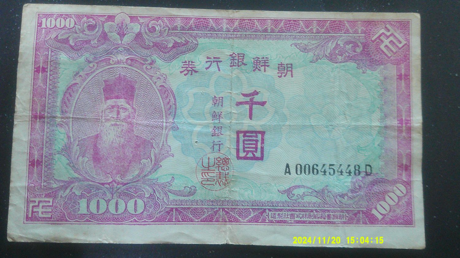 South Korea 1000 Won - 1950