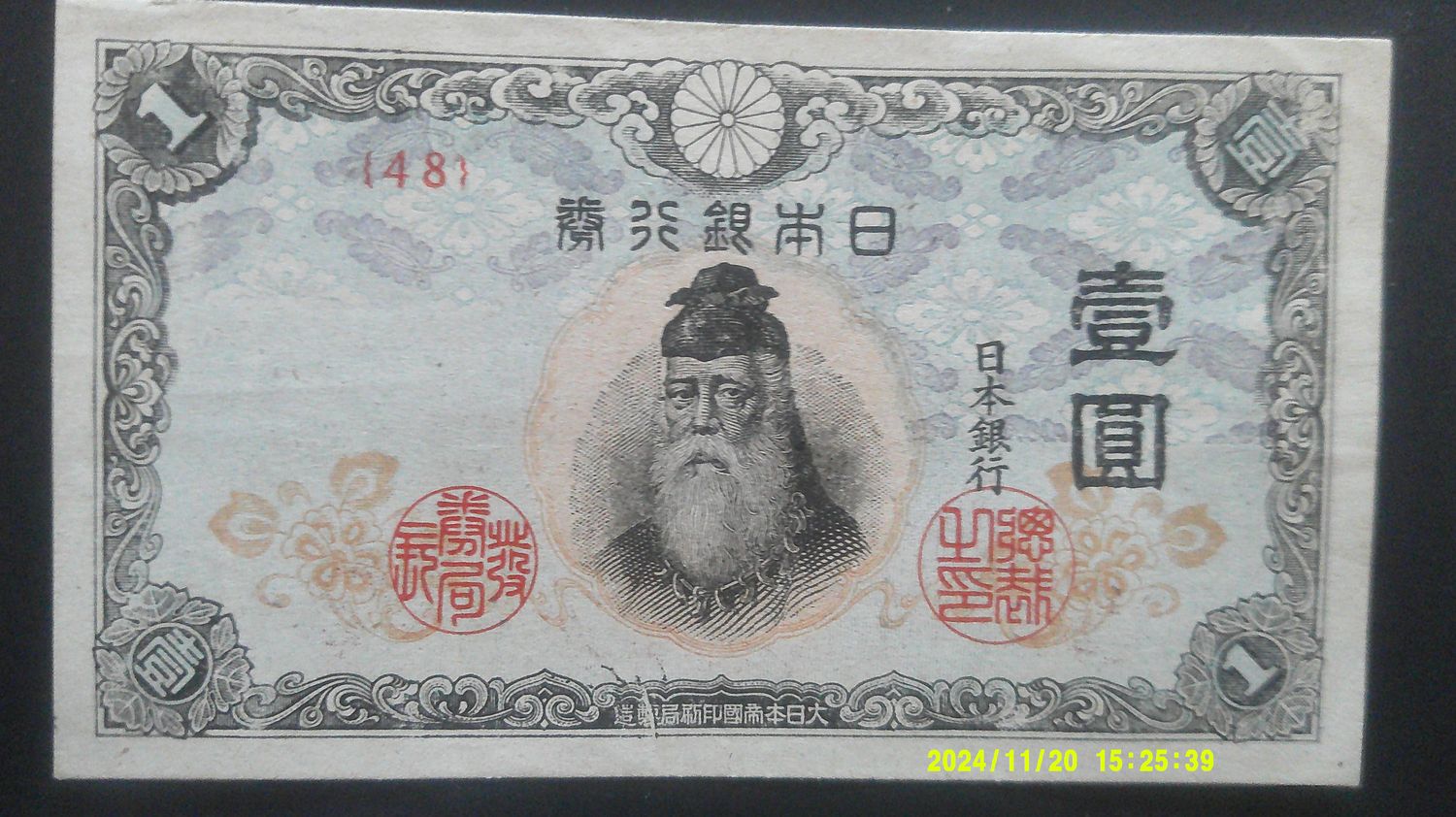 Japan 1 Yen  -  1944