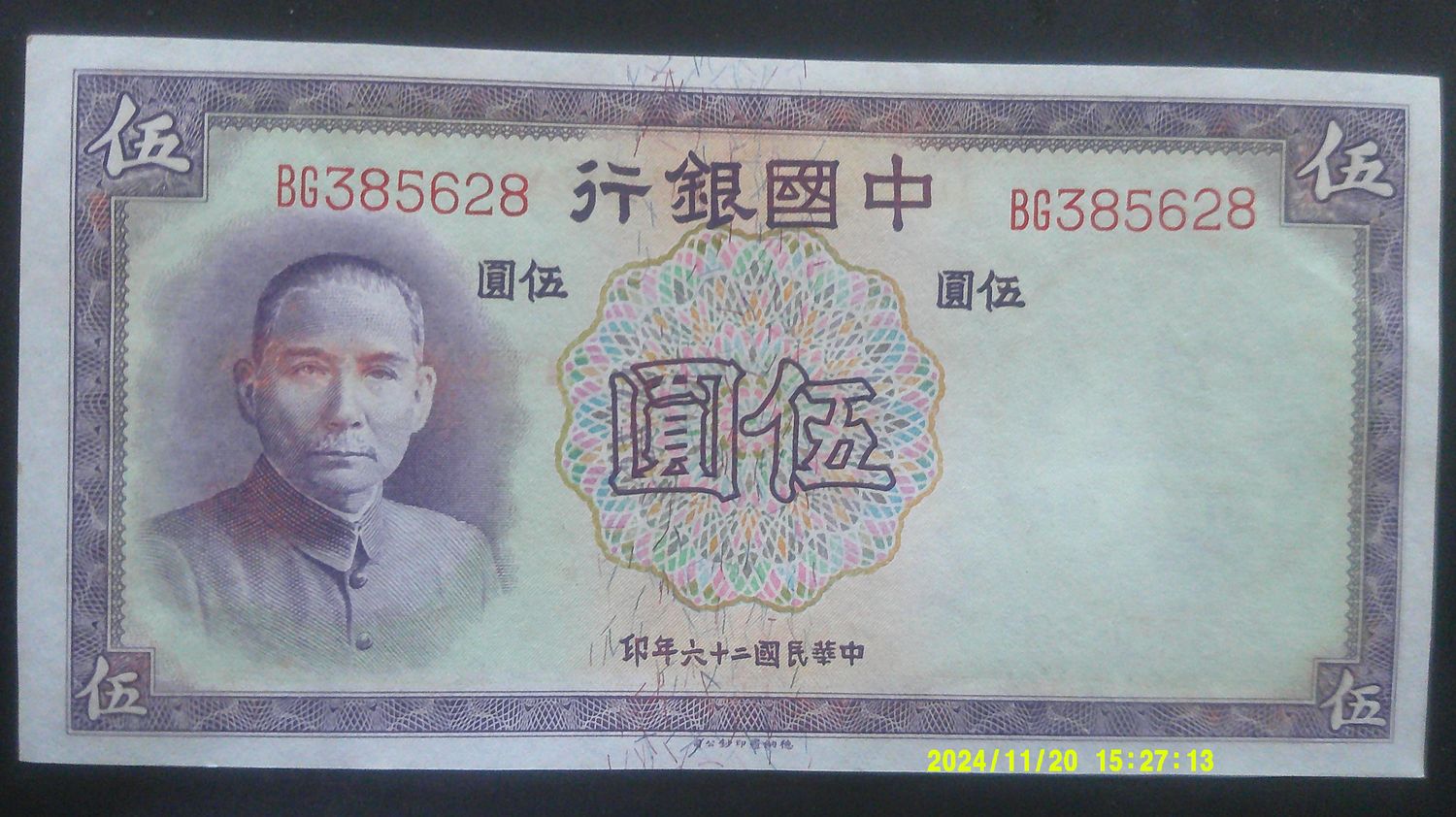 China 5 Yuan  -  1937