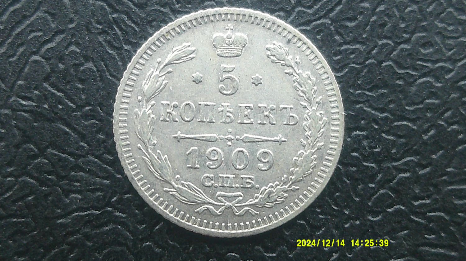 Russia 5 Kopeks - 1900
