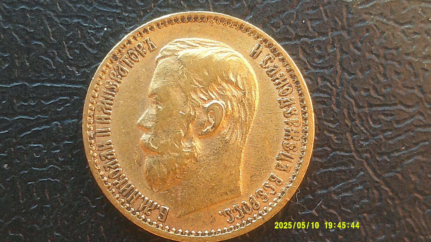Russia 5 Roubles - 1899-
