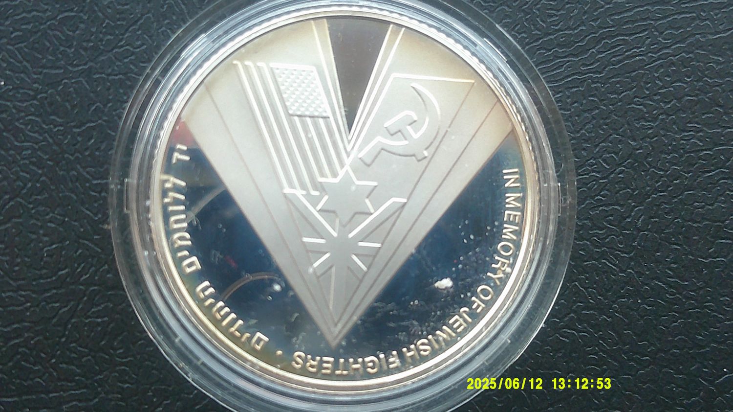 Israel 2 Sheqalim Silver Proof - 1995 (In Memory of Jewish Fighters) PDHR