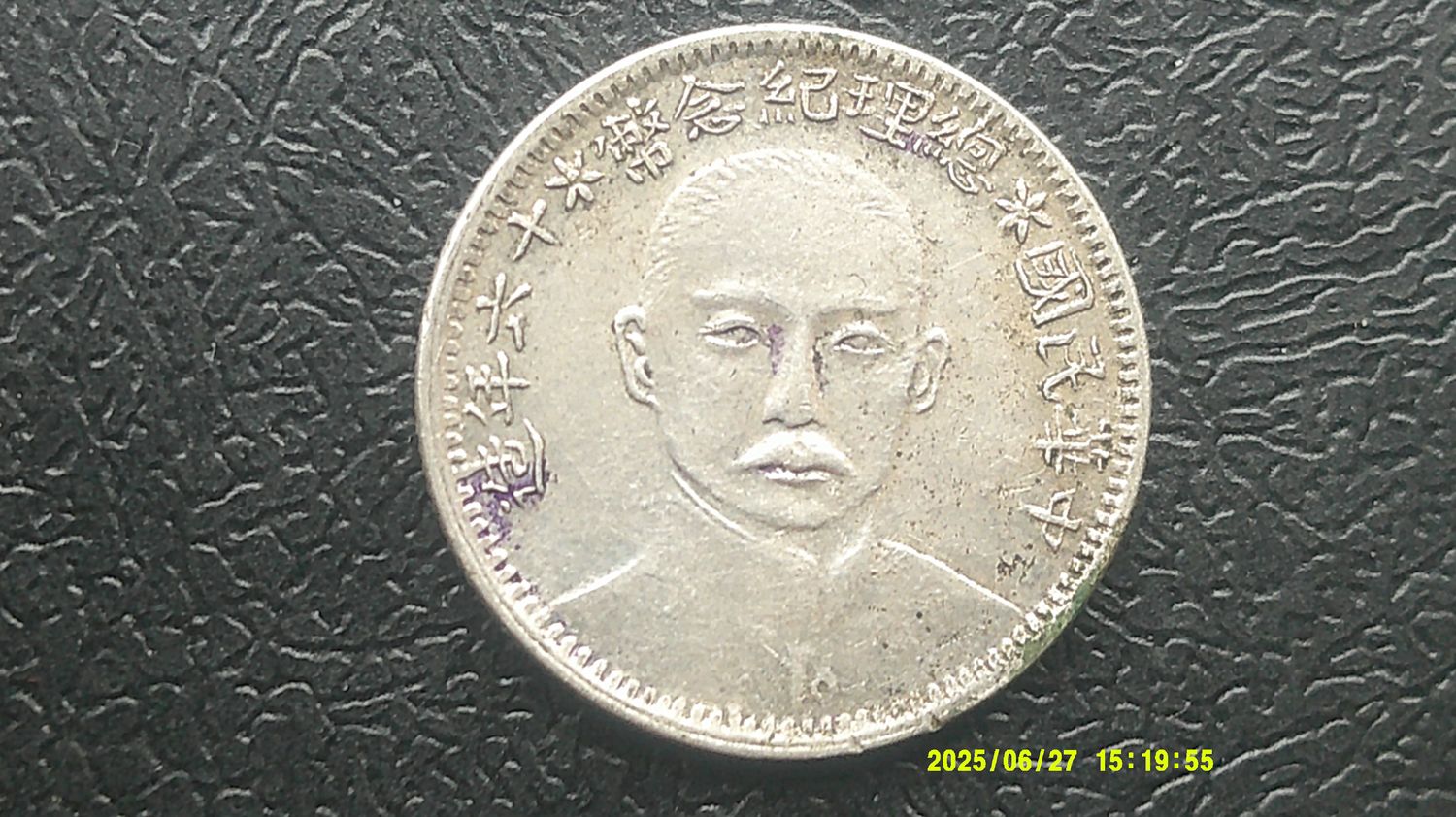 China Republic 20 Cents -  1927