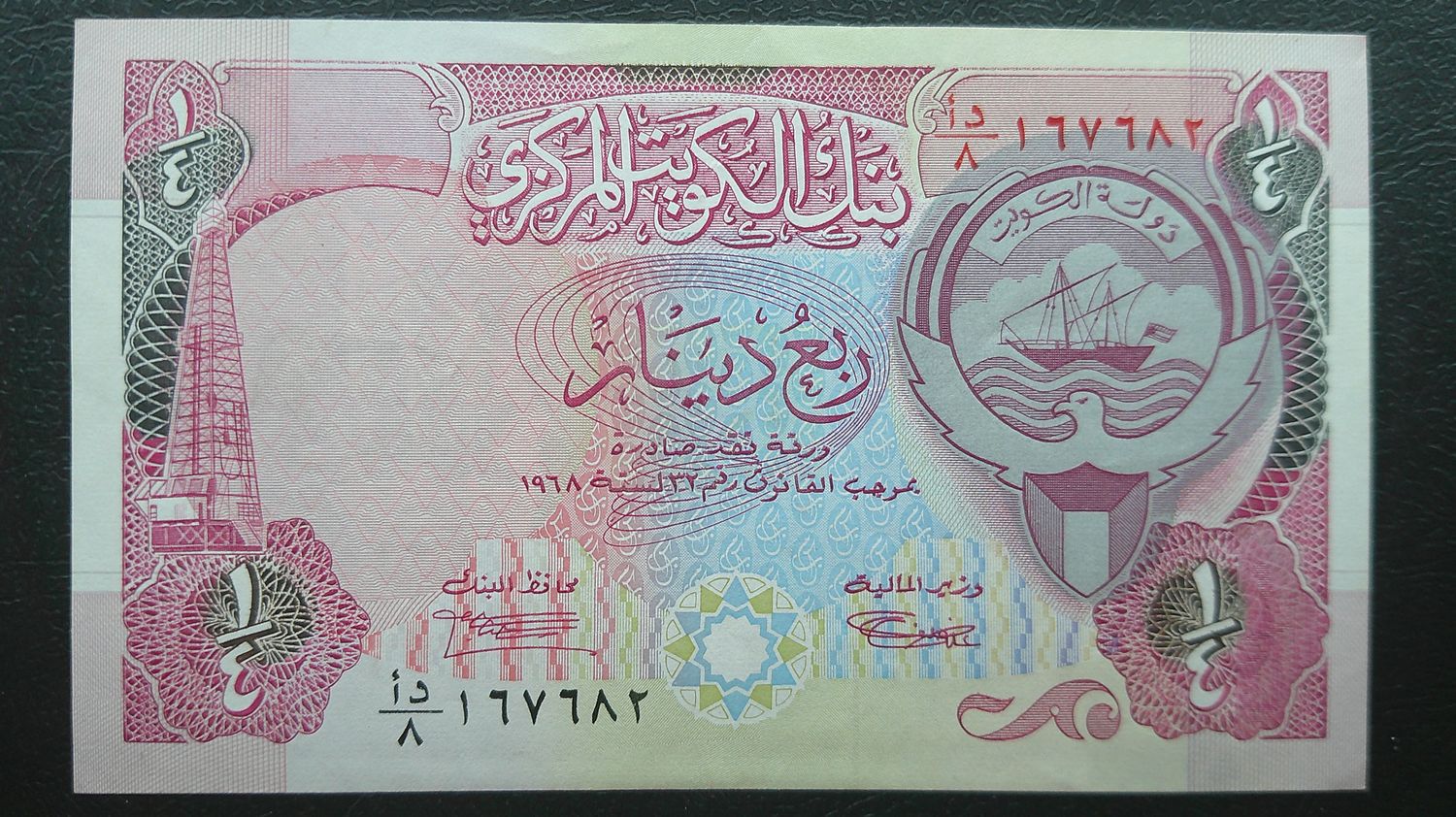 Kuwait Quarter Dinar - 1968