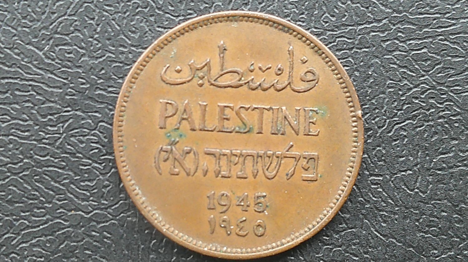 Palestine 2 Mils - 1942