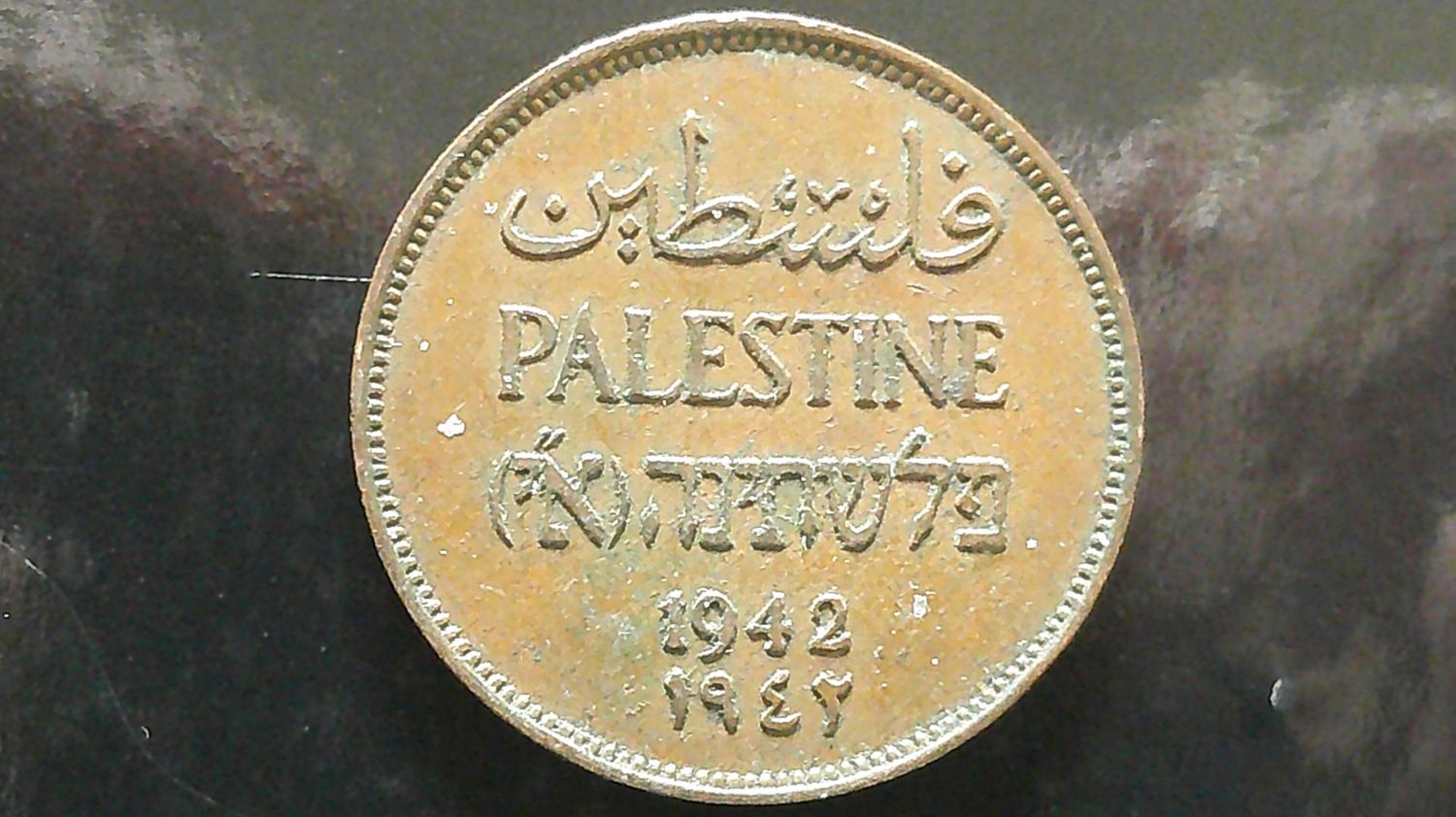 Palestine 2 Mils - 1942