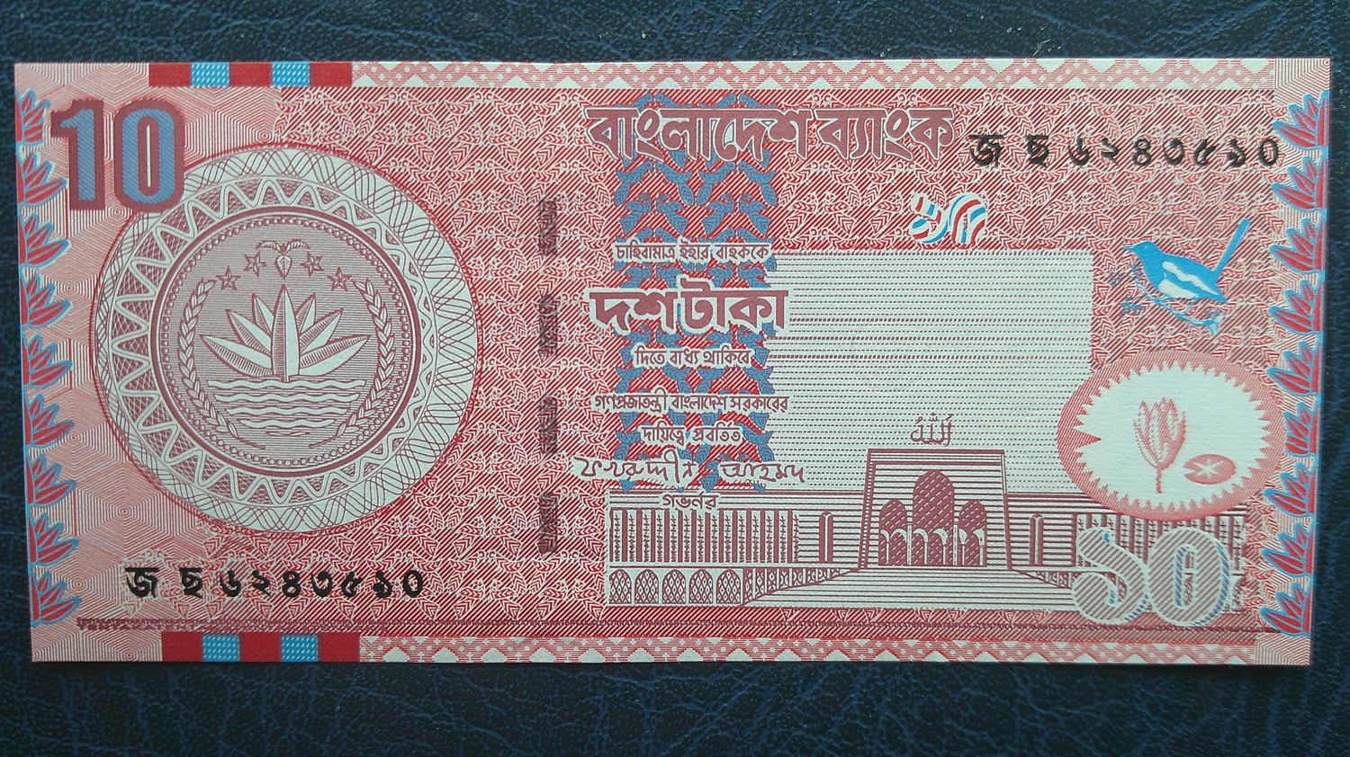 Bangladesh 10 Taka - 2005