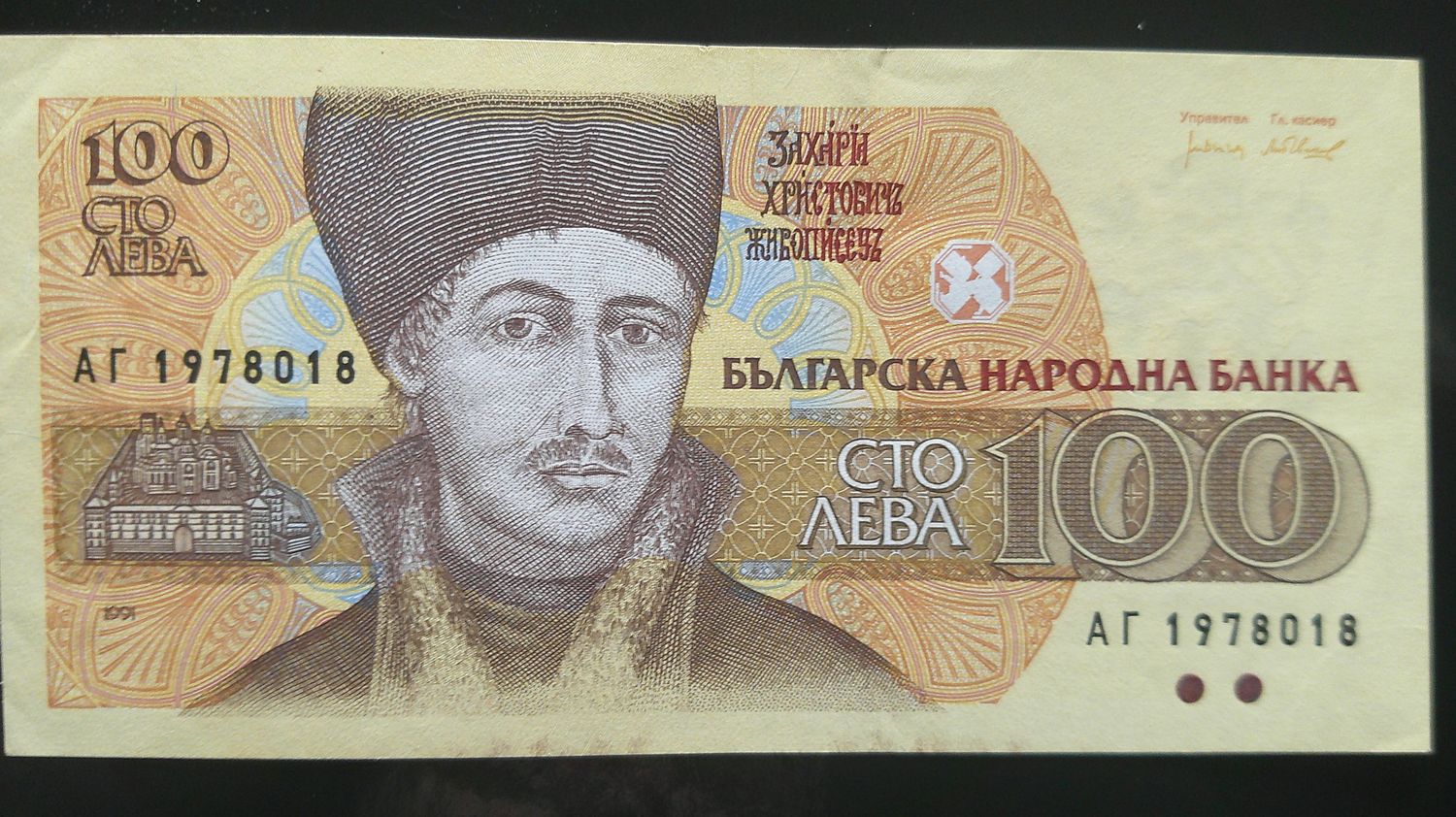 Bulgaria 100 Leva - 1991