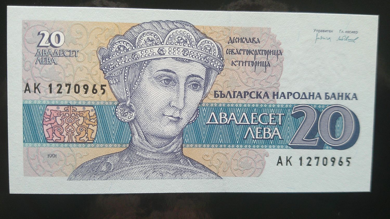 Bulgaria 20 Leva  - 1991