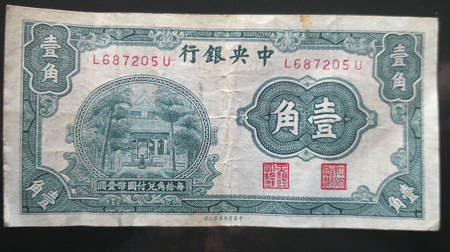 China 10 Cents - 1940