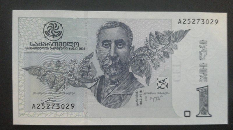 Georgia 1 Lari - 1995