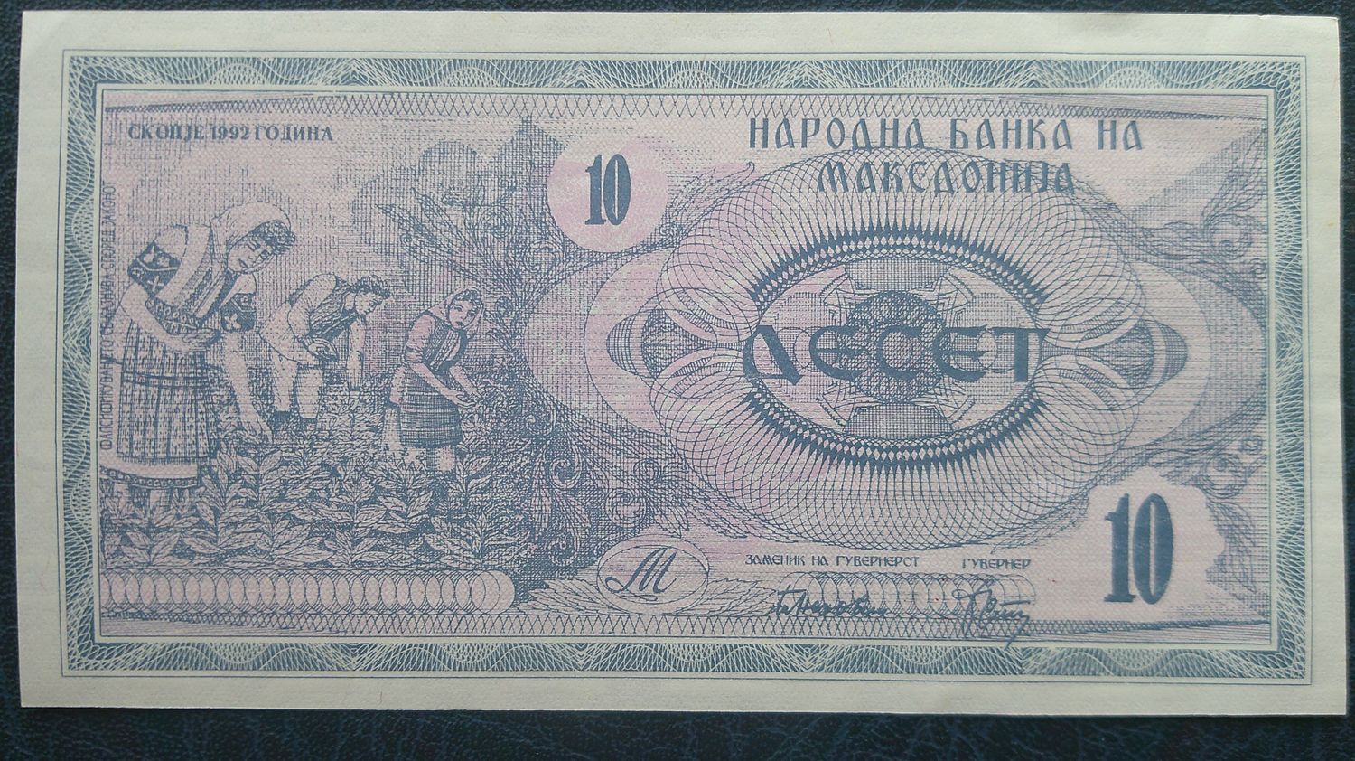 Macedonia 10 Denar - 1992