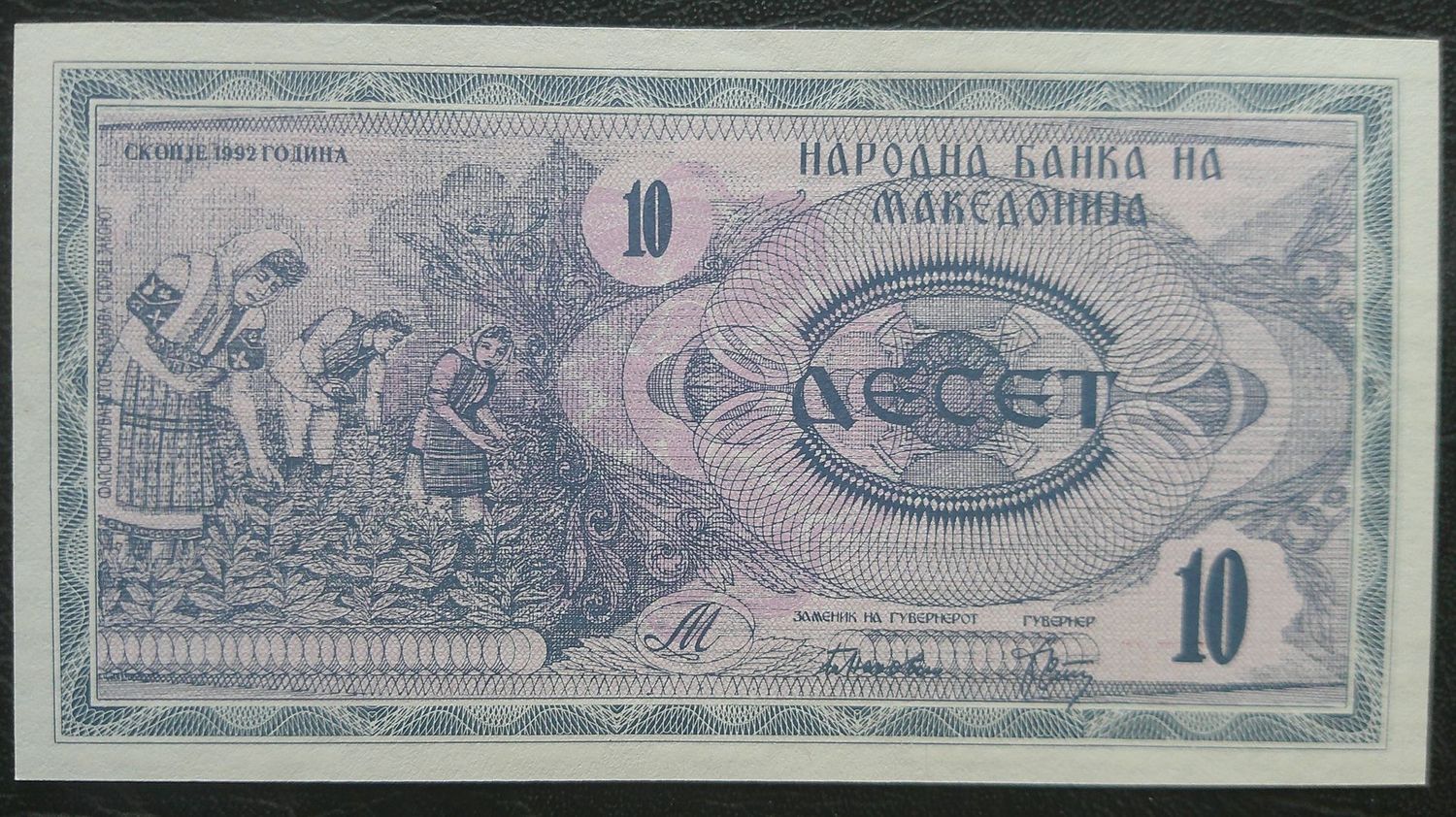 Macedonia 10 Denar - 1992