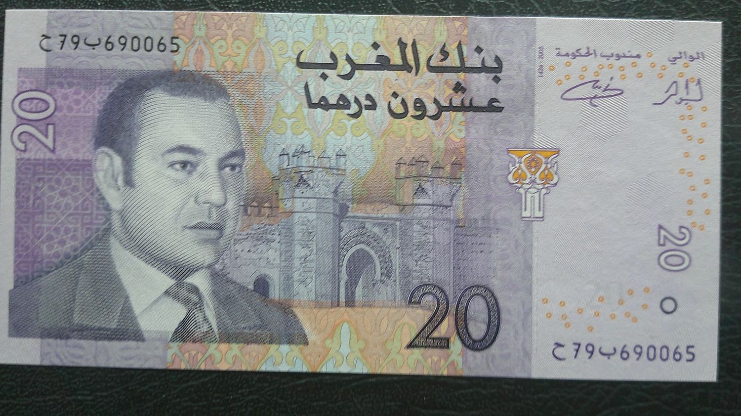 Morocco 20 Dirhams - 2005