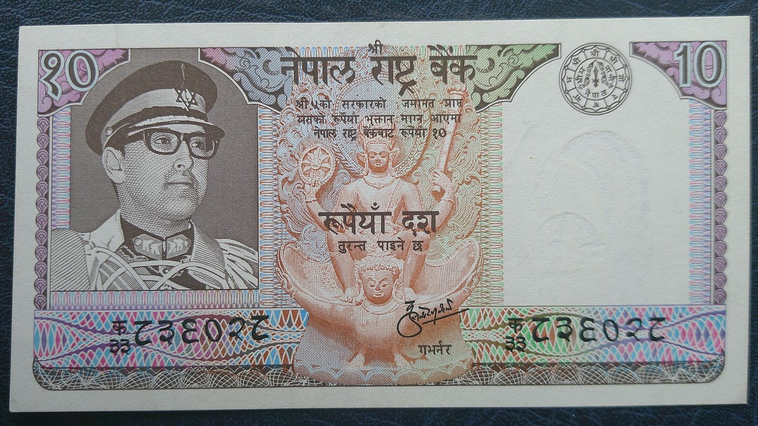 Nepal 10 Rupees - 1974