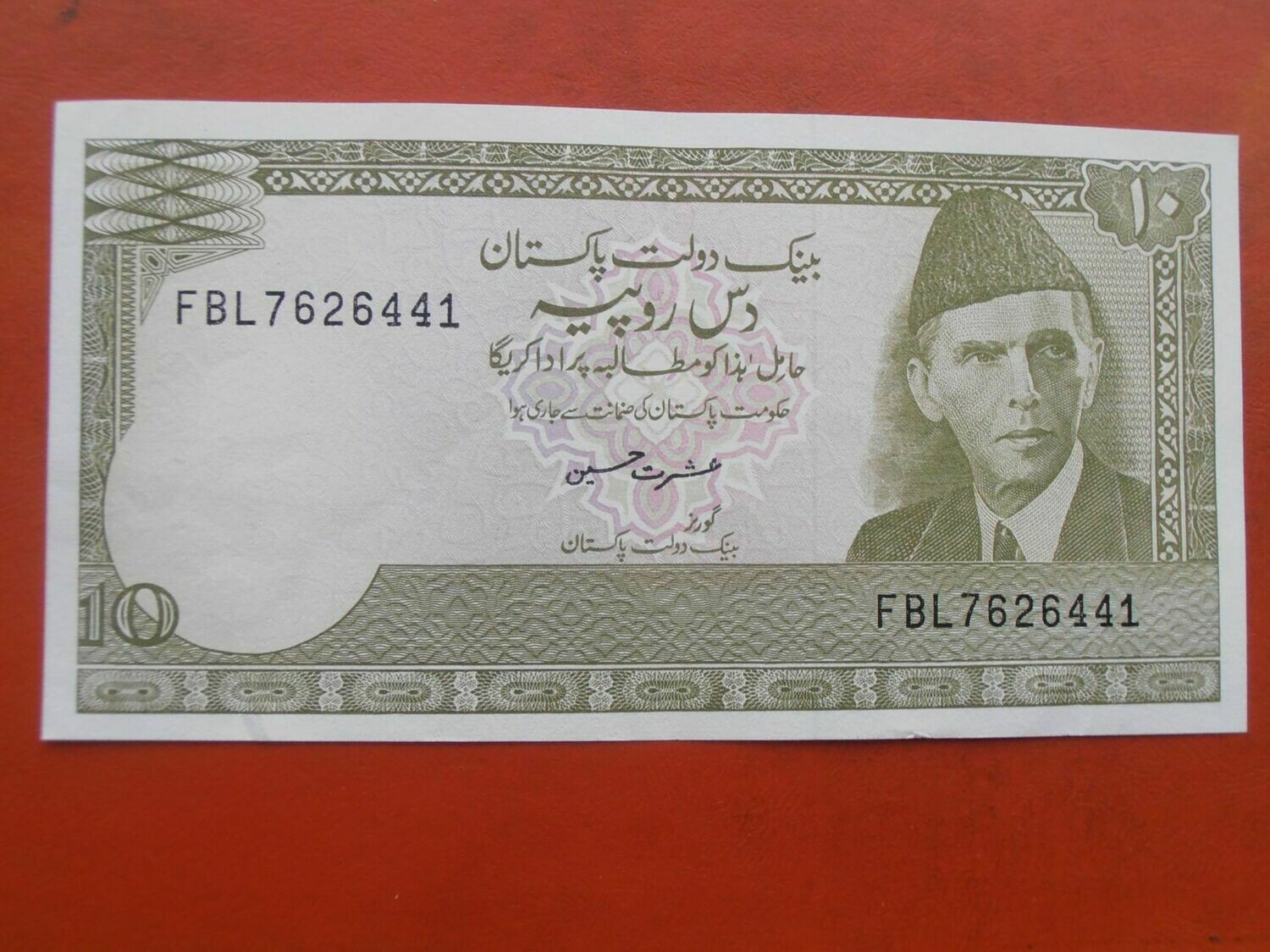 Pakistan 10 Rupees - 1976