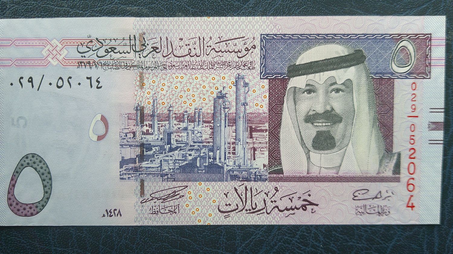 Saudi Arabia 5 Riyals - 2007