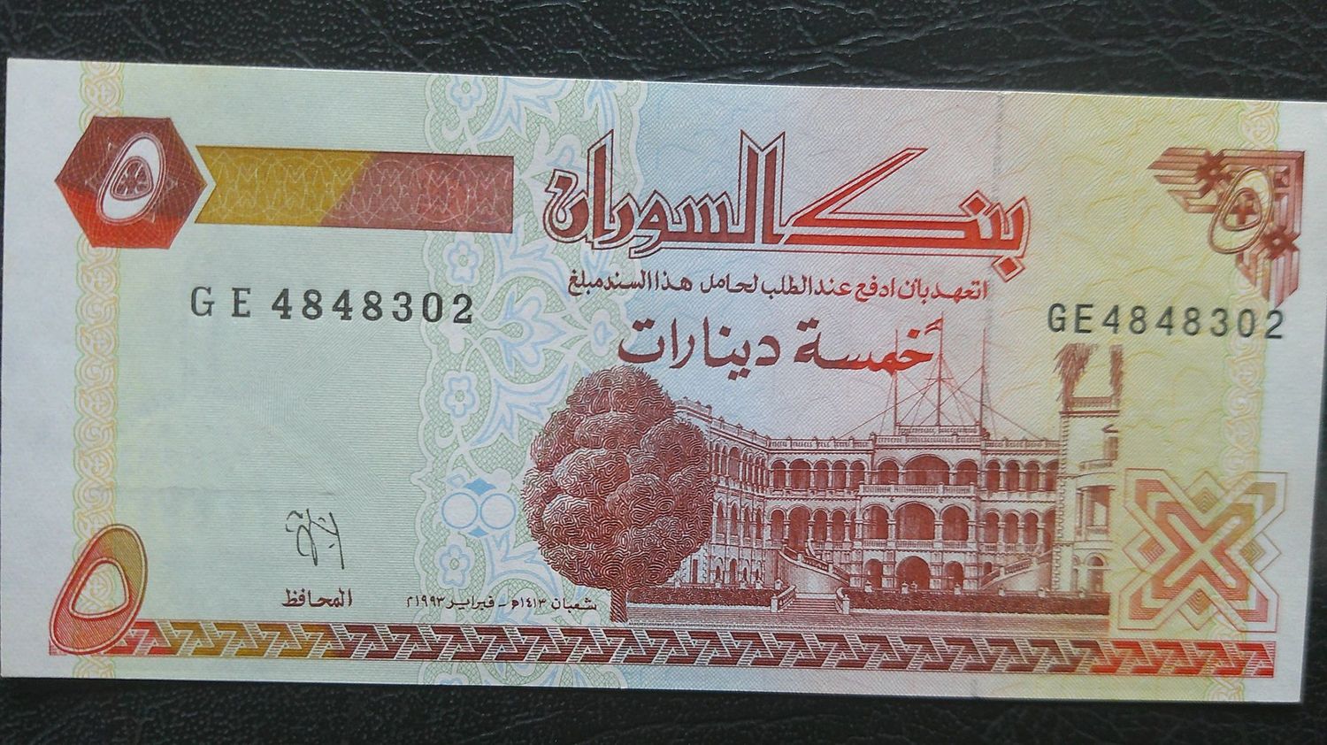 Sudan 5 Dinars - 1993