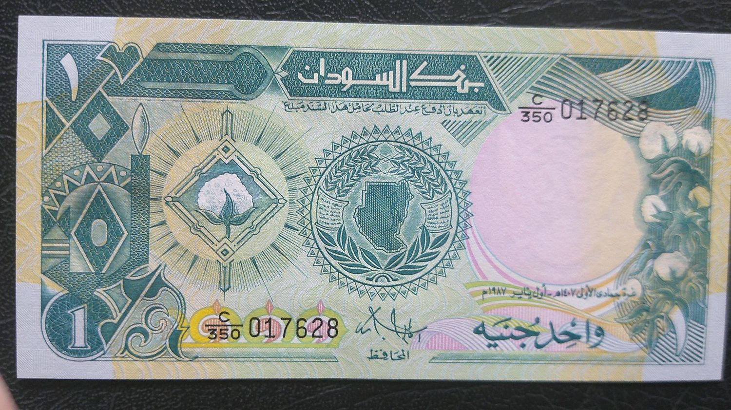 Sudan 1 Pound - 1987