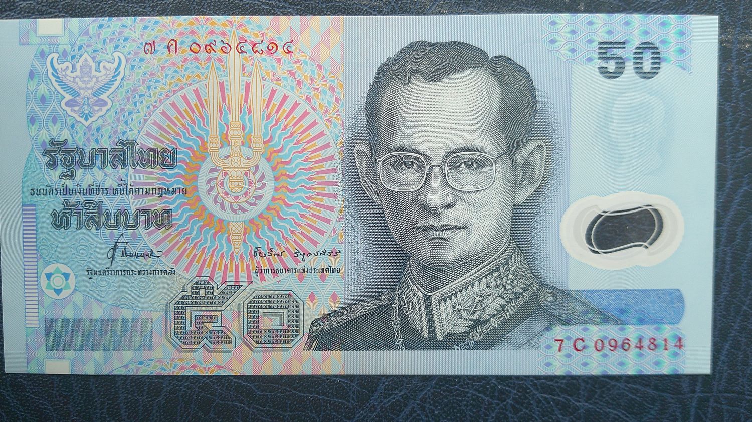 Thailand 50 Baht - ND  (Polymer)