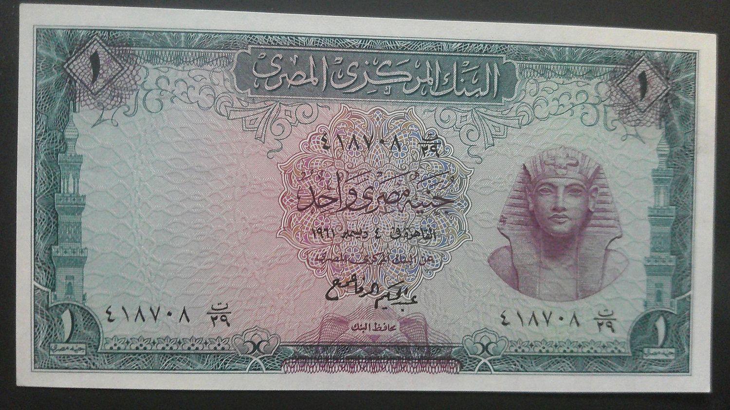 Egypt 1 Pound  -  1961