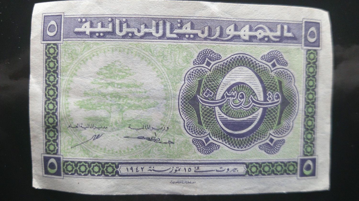 Lebanon 5 Piastres - 1942