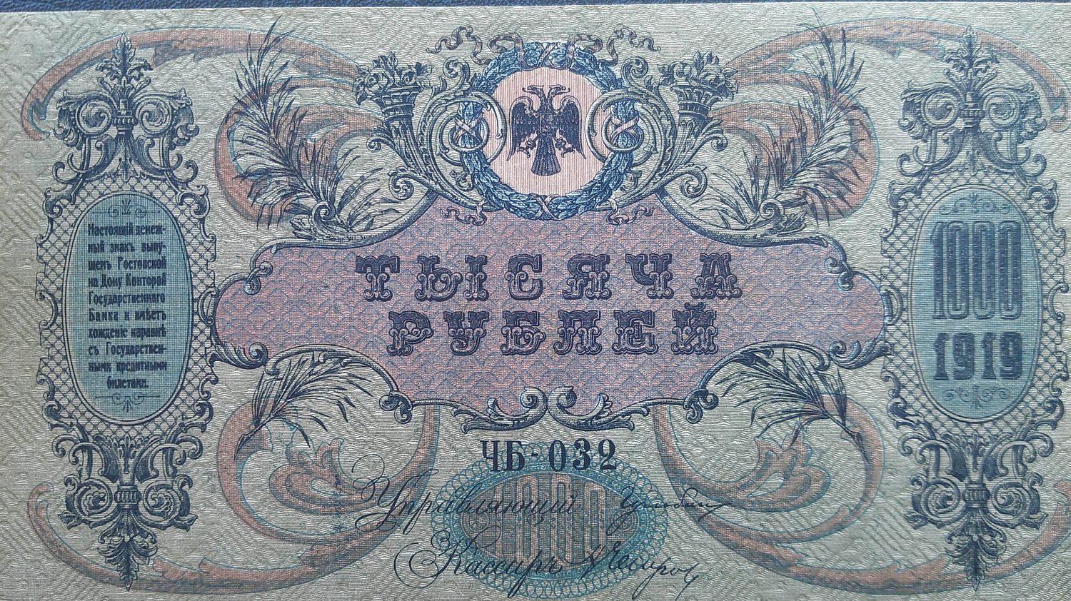 Russia (South) 1000 Roubles  -  1919