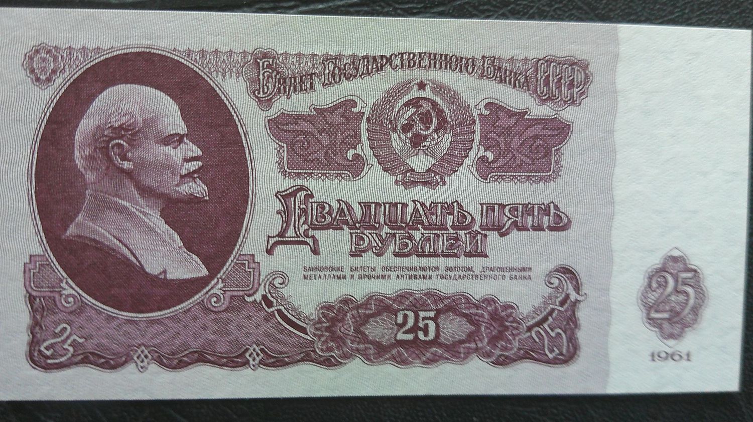 Russia 25 Roubles  -  1961