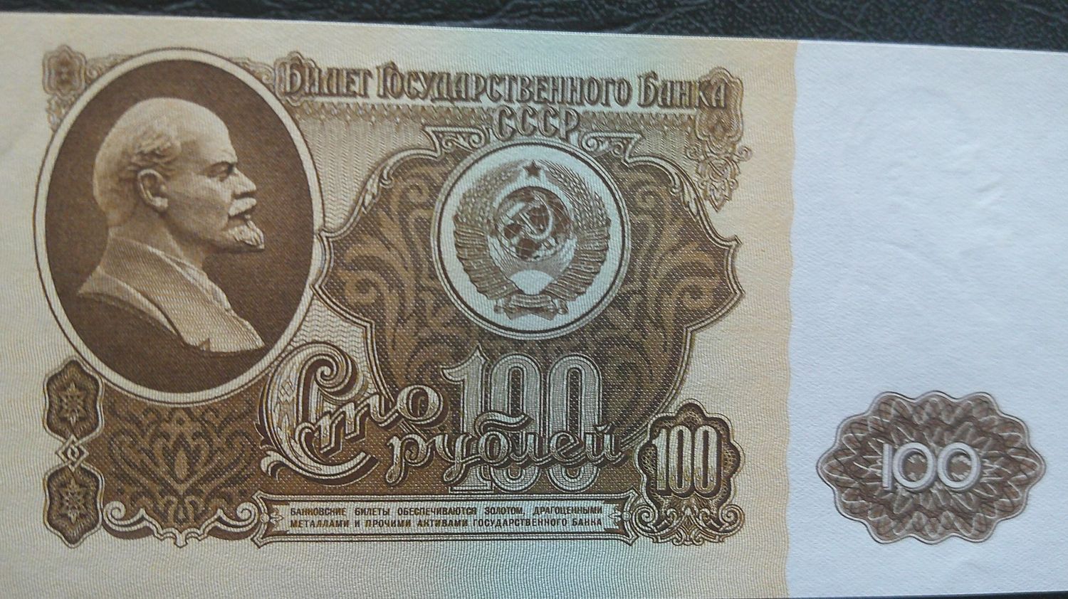 Russia 100 Roubles  -  1991