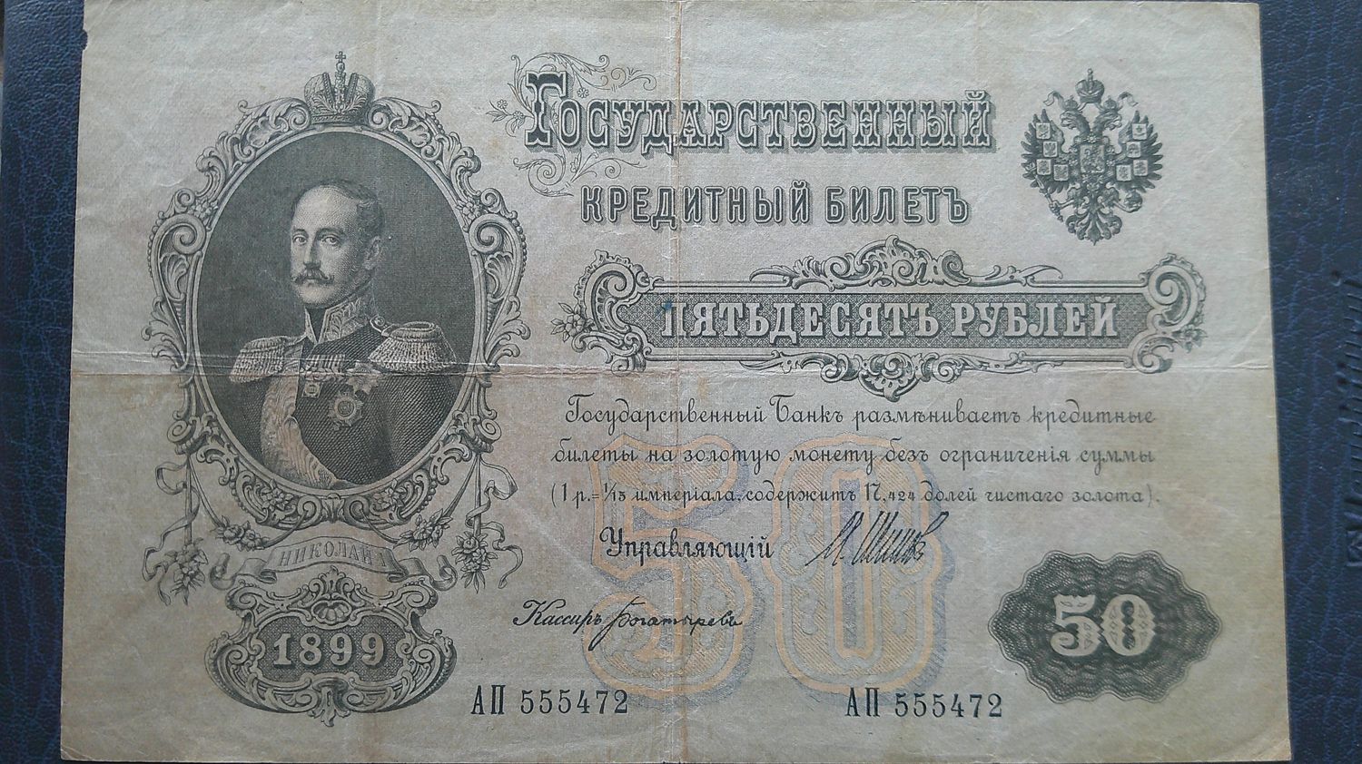 Russia 50 Roubles  -  1961