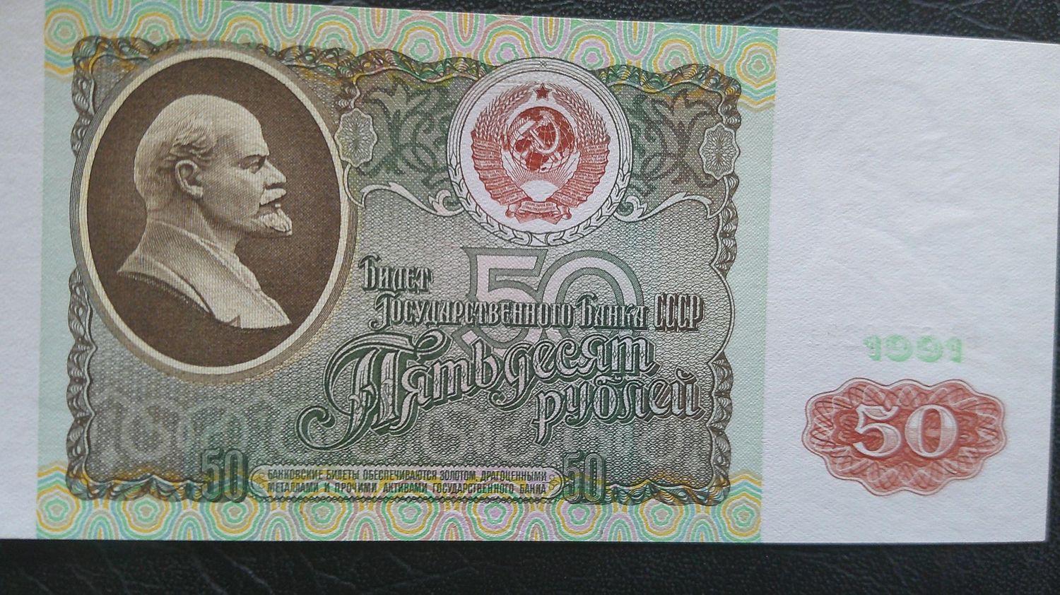 Russia 50 Roubles  -  1991
