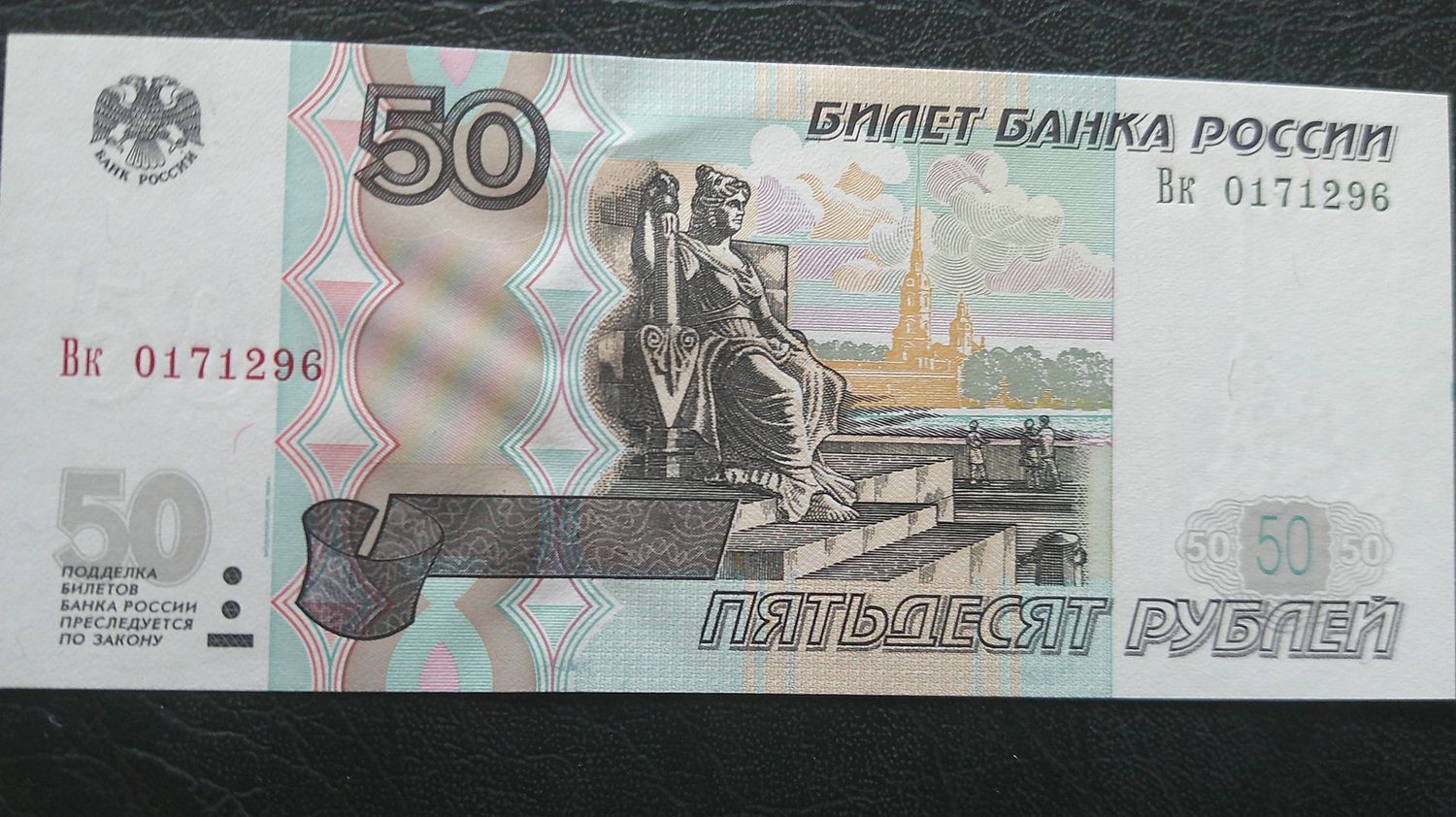 Russia 50 Roubles - 1997
