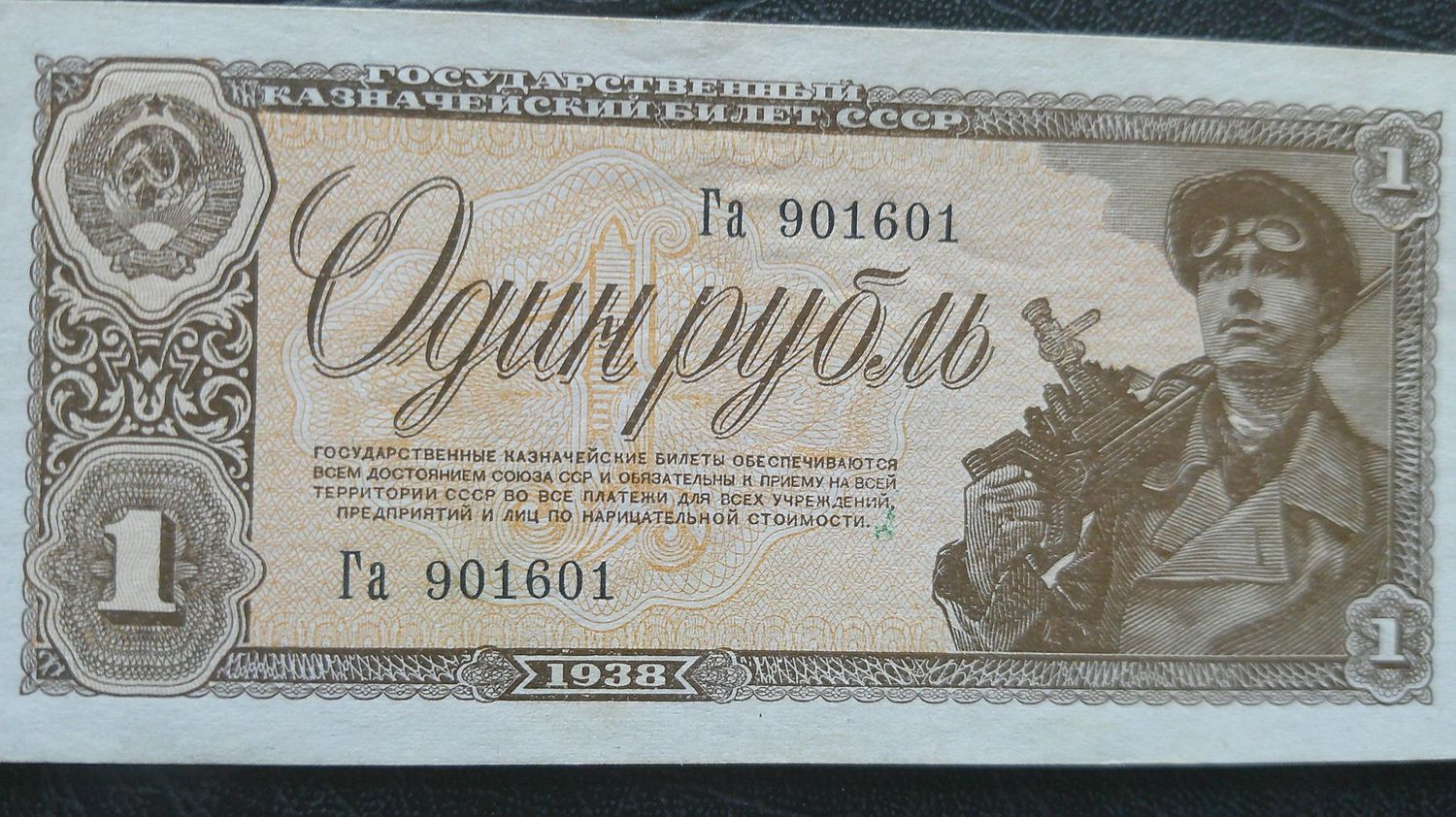 Russia 1 Rouble - 1938