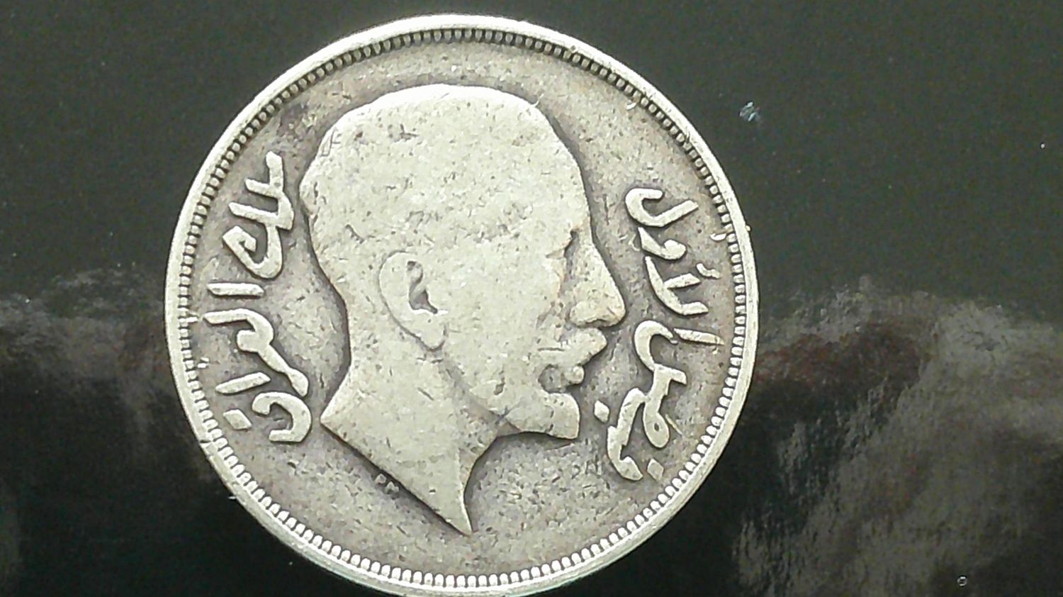 Iraq Riyal - 1932