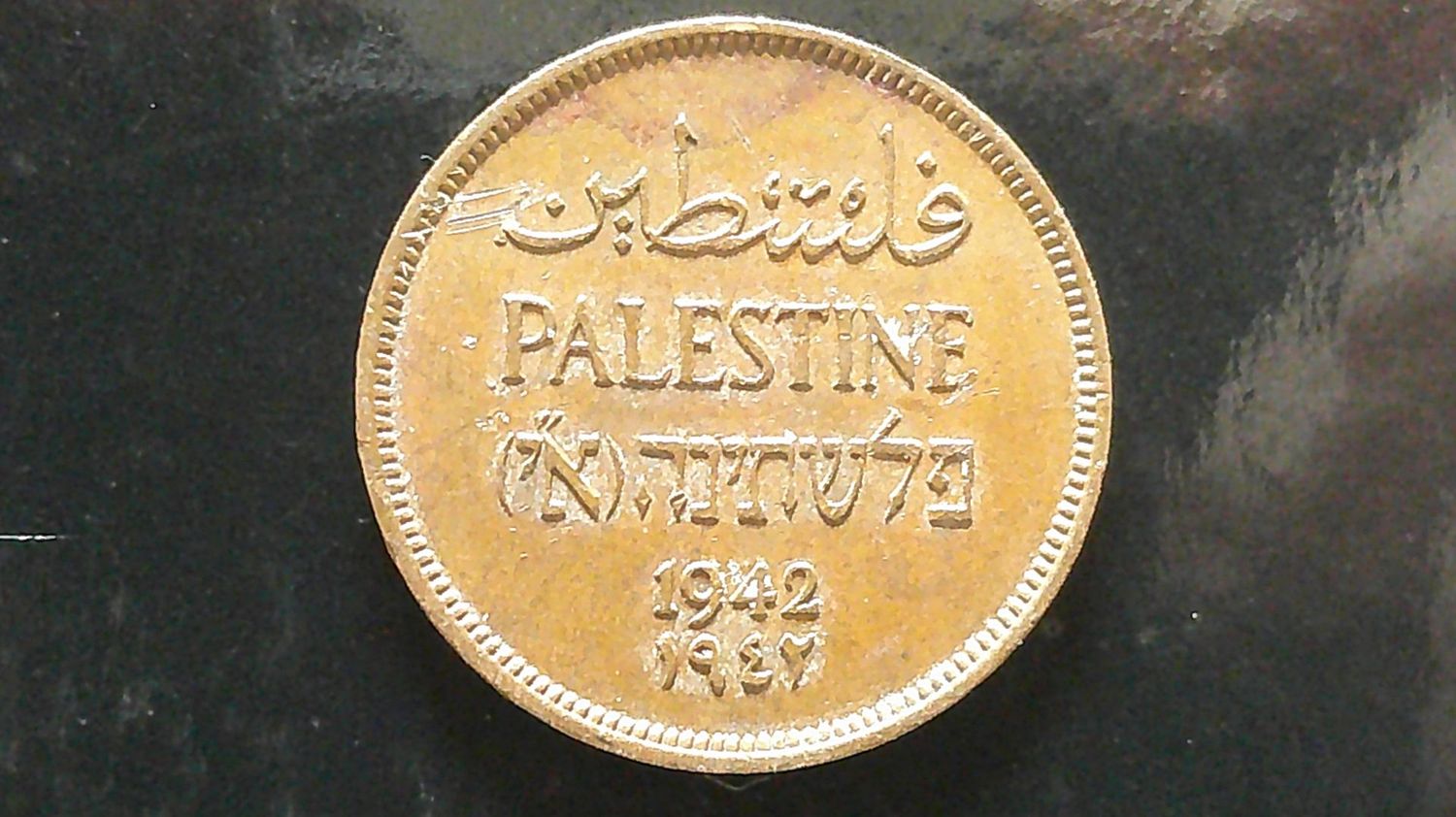 Palestine 1 Mil - 1942