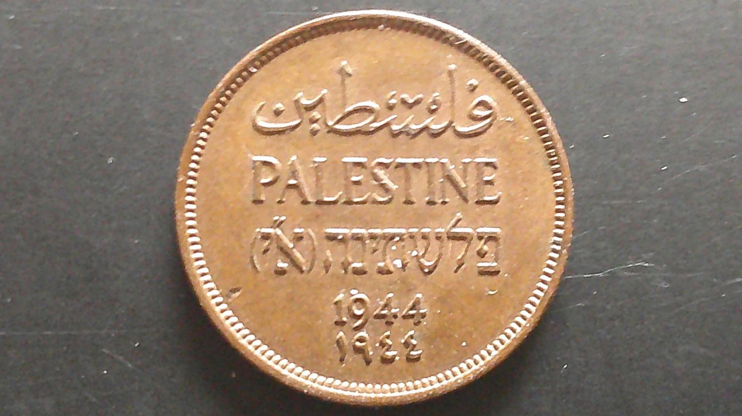 Palestine 1 Mil - 1944