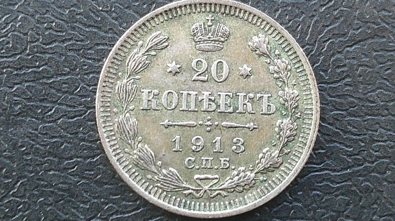 Russia 20 Kopeks  -  1913