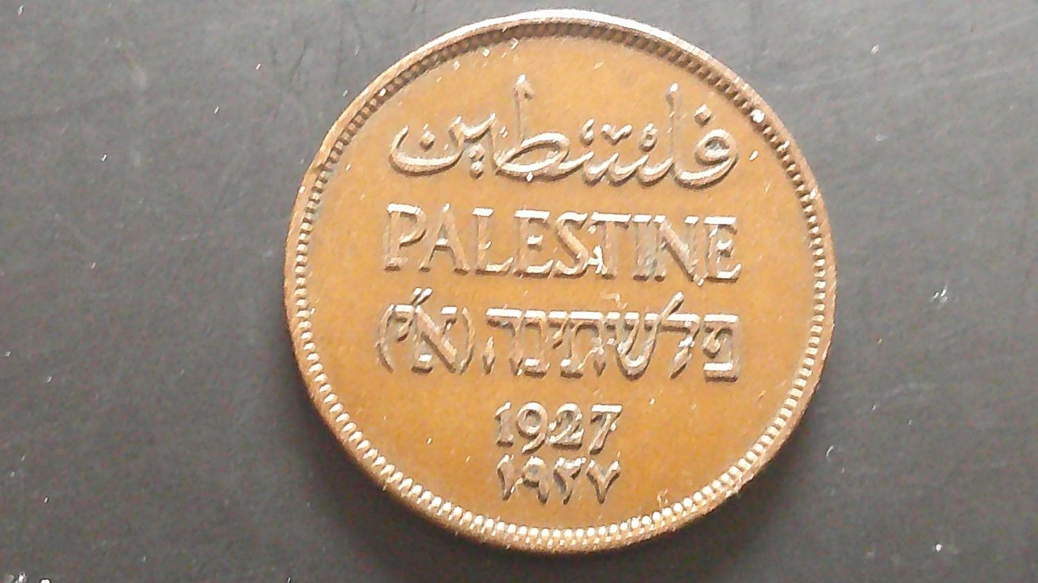 Palestine 2 Mils - 1927