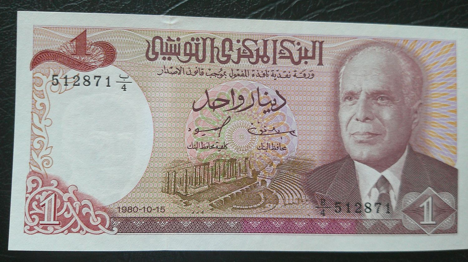 Tunisia 1 Dinar - 1980
