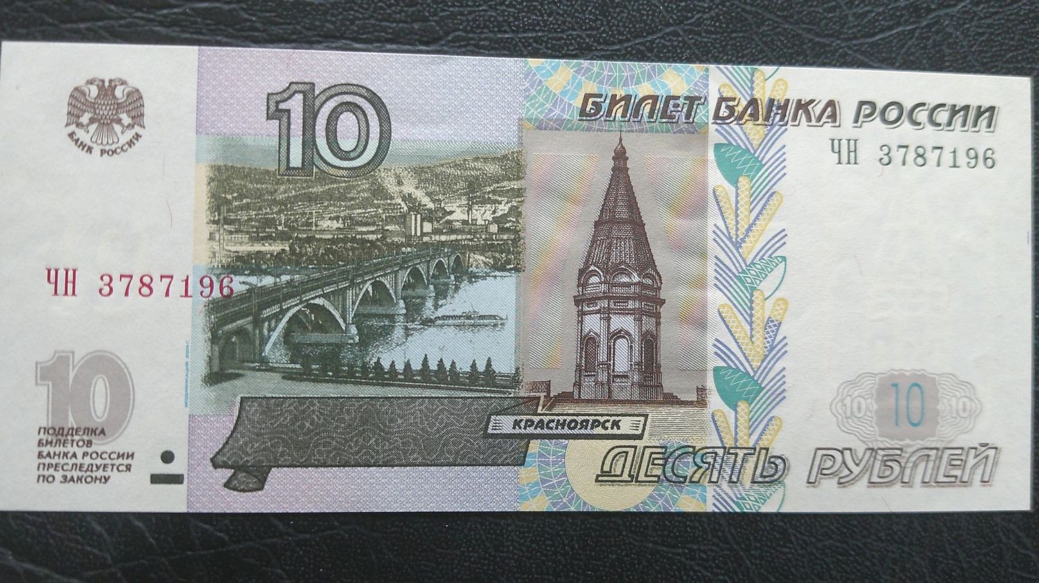 Russia 10 Roubles - 1997