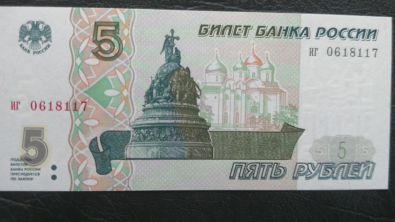 Russia 5 Roubles - 1997